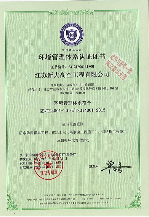 环境管理体系认证证书